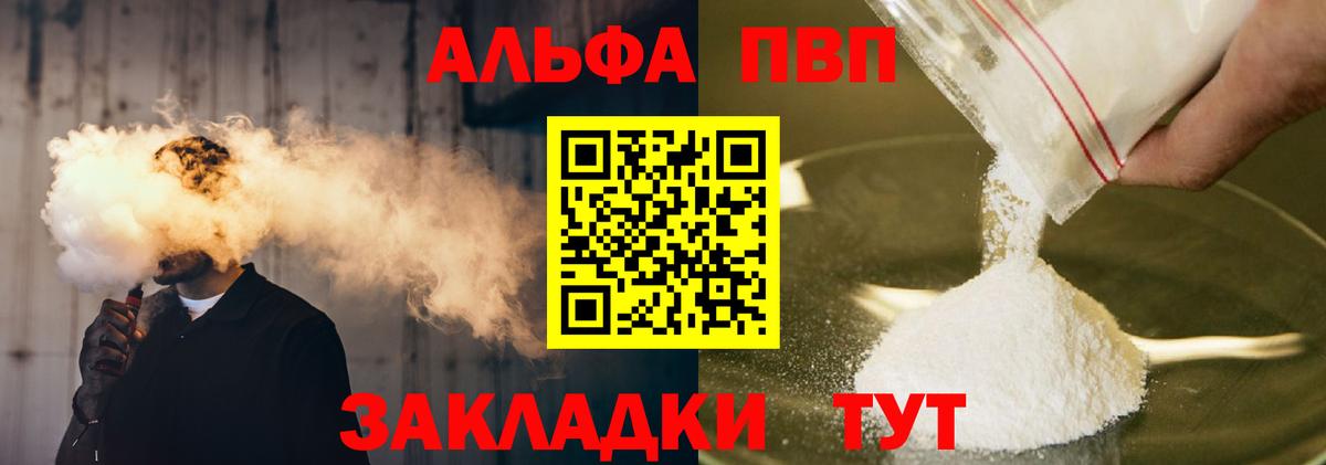 A-PVP  Омск  Альфа ПВП Соль 