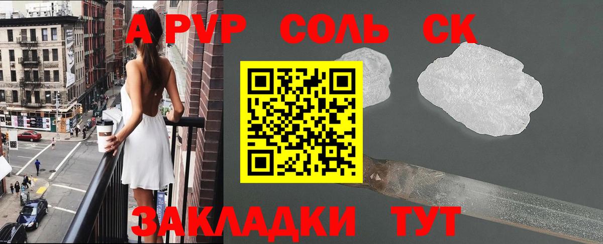 A-PVP кристаллы Омск