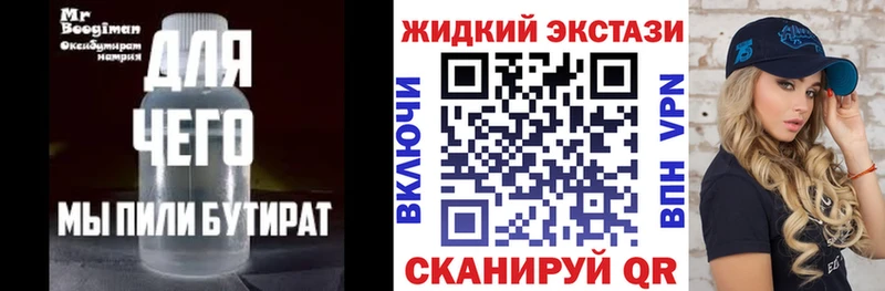 Бутират Butirat  купить   Омск 