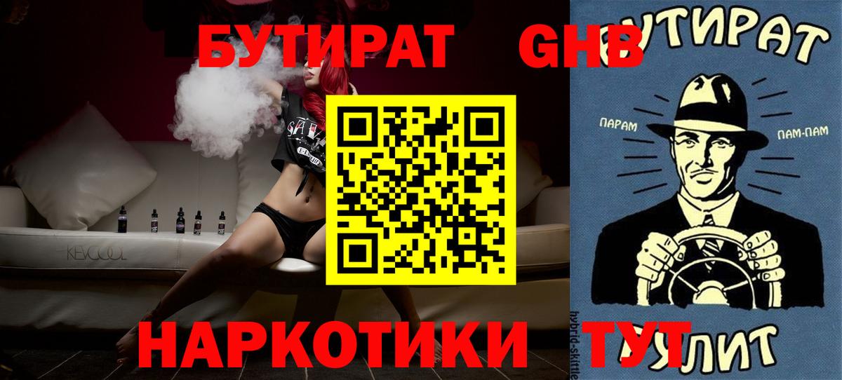 БУТИРАТ  Вход с VPN  Омск  БУТИРАТ вода 