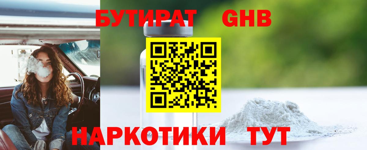 Бутират бутандиол  Омск 