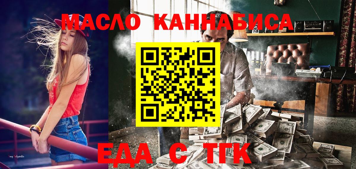 Еда ТГК марихуана Омск