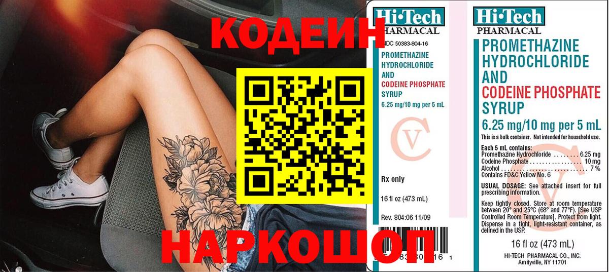 Кодеин напиток Lean (лин) Омск
