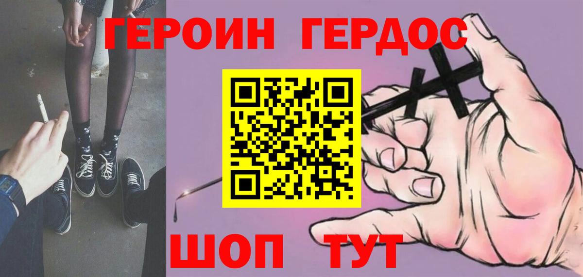 ГЕРОИН белый Омск