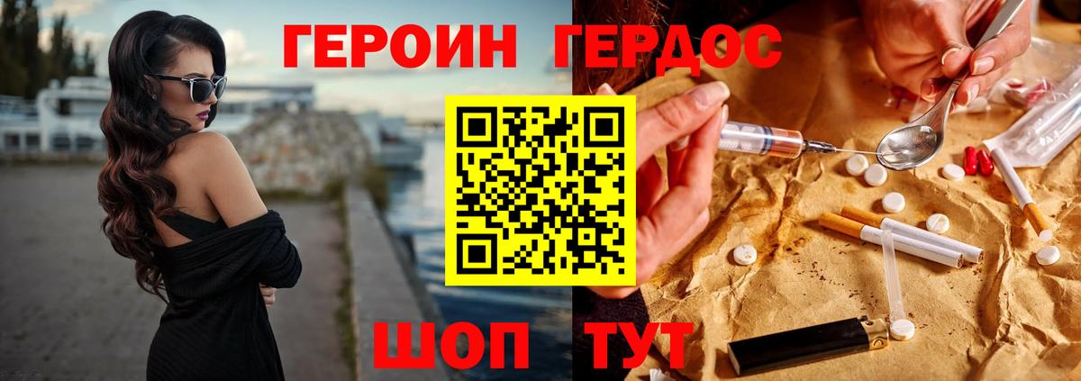 ГЕРОИН VHQ Омск