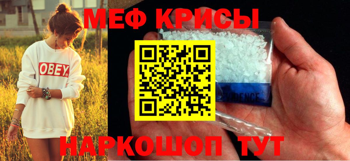Мефедрон кристаллы  Меф mephedrone  Вход с VPN  МЕФ  Омск 