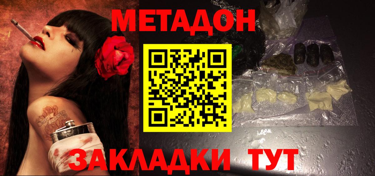 МЕТАДОН methadone  Омск  Метадон VHQ 