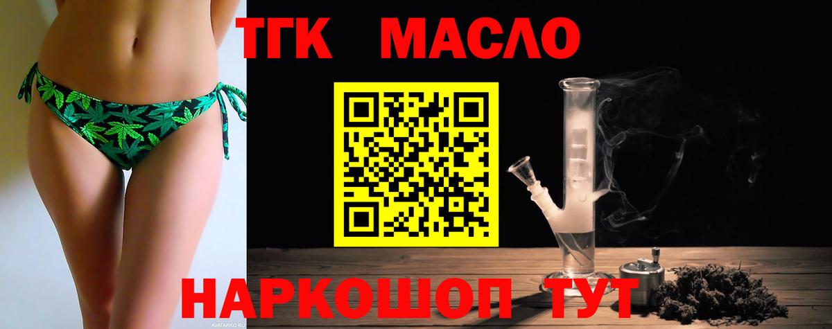 ТГК вейп с тгк  Омск  Дистиллят ТГК концентрат 